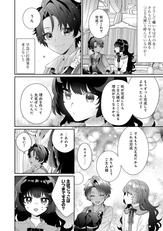 悪役令嬢ですが攻略対象の様子が異常すぎる 第5.1話 - Page 2