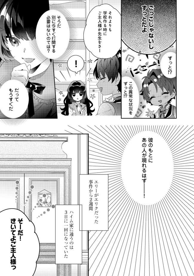 悪役令嬢ですが攻略対象の様子が異常すぎる 第5.1話 - Page 3