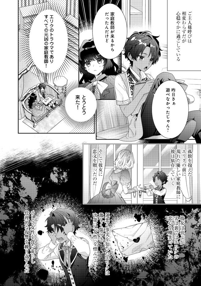 悪役令嬢ですが攻略対象の様子が異常すぎる 第5.1話 - Page 4