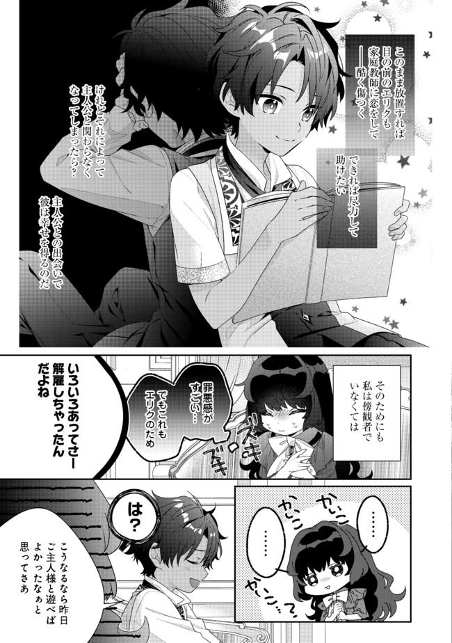 悪役令嬢ですが攻略対象の様子が異常すぎる 第5.1話 - Page 5