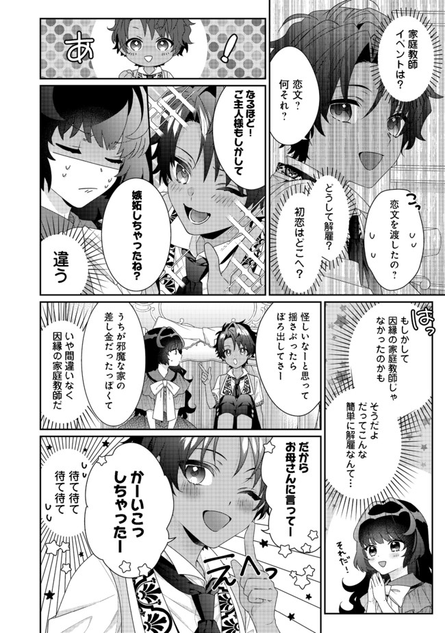 悪役令嬢ですが攻略対象の様子が異常すぎる 第5.1話 - Page 6