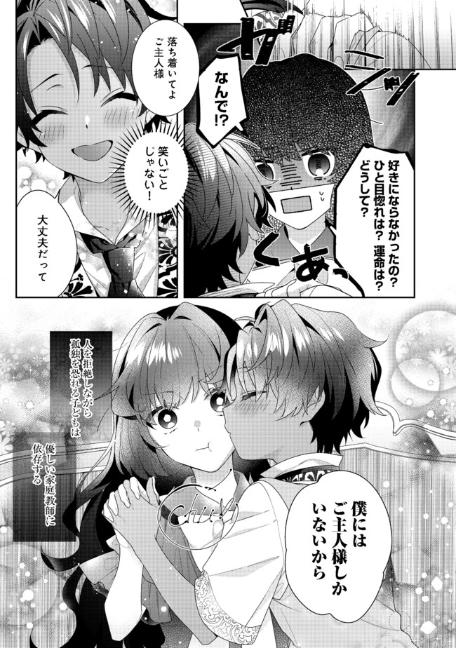 悪役令嬢ですが攻略対象の様子が異常すぎる 第5.1話 - Page 7