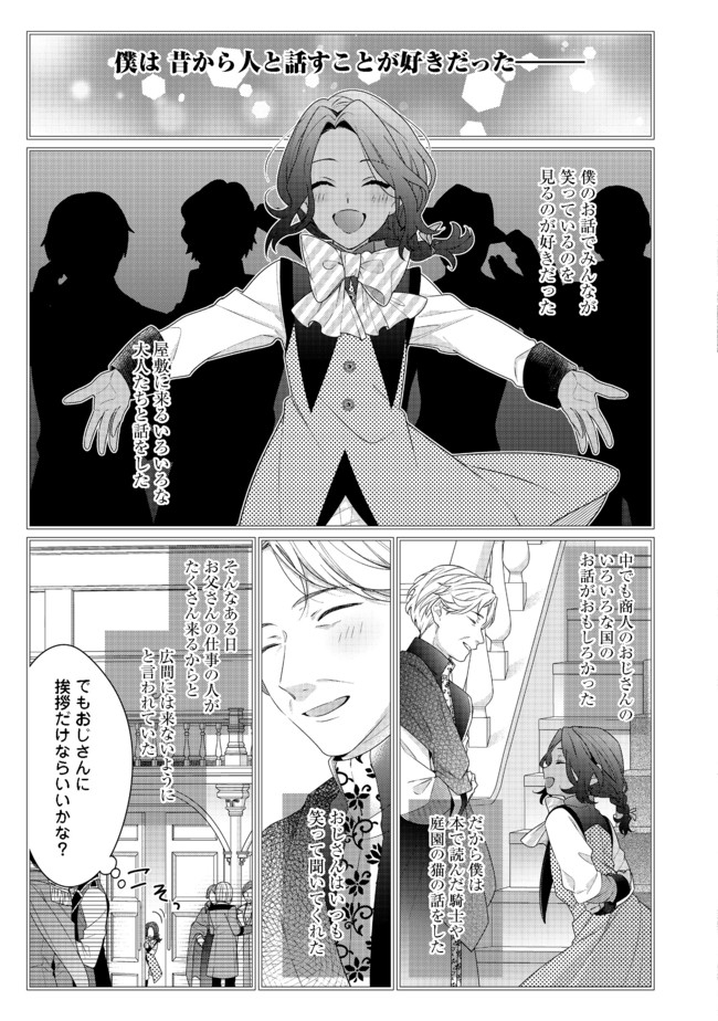 悪役令嬢ですが攻略対象の様子が異常すぎる 第5.1話 - Page 9