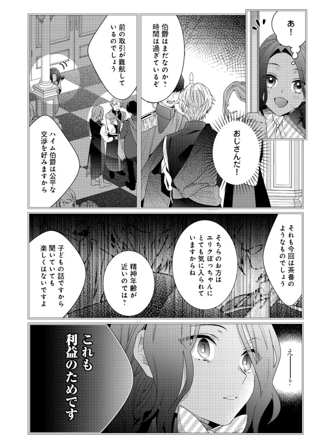 悪役令嬢ですが攻略対象の様子が異常すぎる 第5.1話 - Page 10