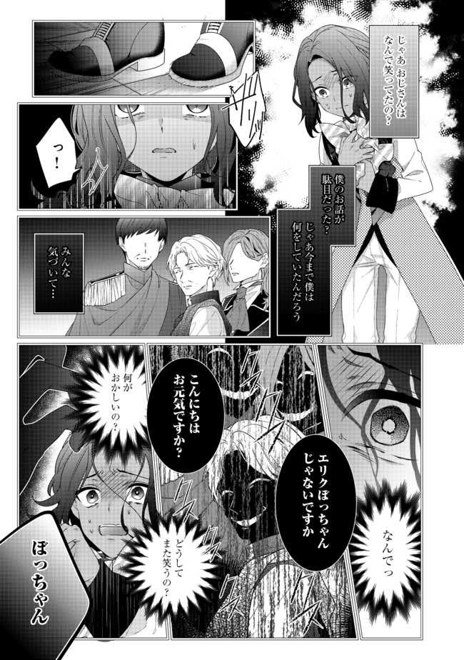 悪役令嬢ですが攻略対象の様子が異常すぎる 第5.1話 - Page 11