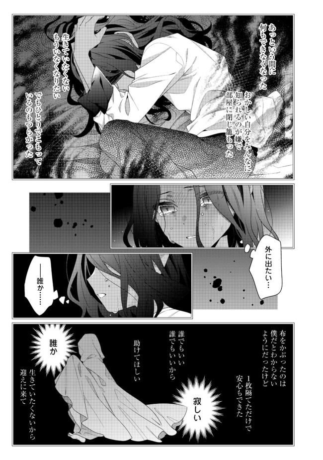 悪役令嬢ですが攻略対象の様子が異常すぎる 第5.1話 - Page 13