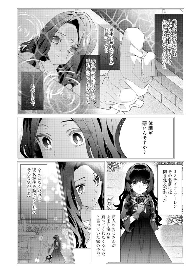 悪役令嬢ですが攻略対象の様子が異常すぎる 第5.1話 - Page 14