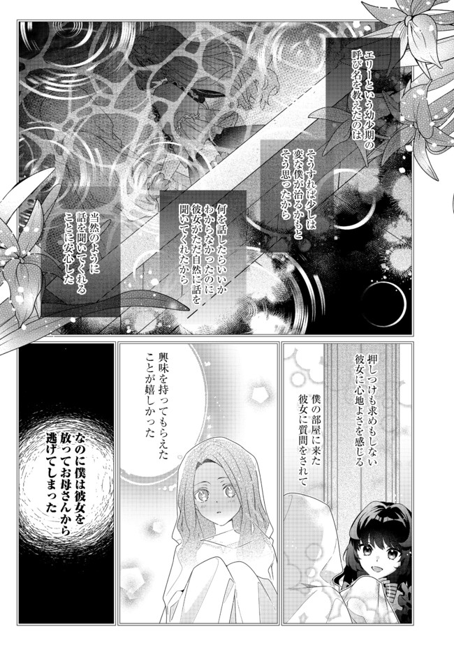 悪役令嬢ですが攻略対象の様子が異常すぎる 第5.1話 - Page 15