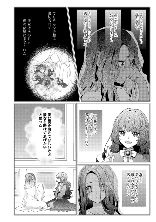 悪役令嬢ですが攻略対象の様子が異常すぎる 第5.1話 - Page 16