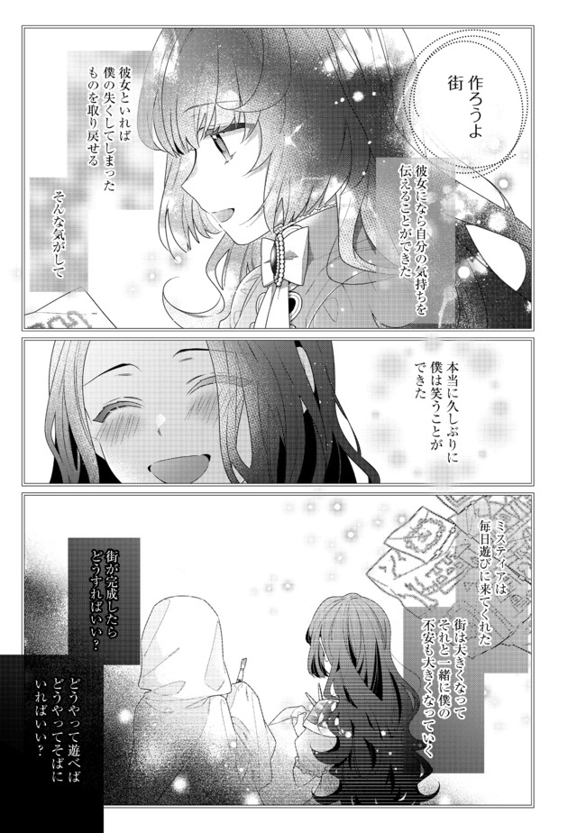 悪役令嬢ですが攻略対象の様子が異常すぎる 第5.1話 - Page 17