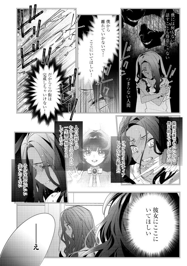 悪役令嬢ですが攻略対象の様子が異常すぎる 第5.1話 - Page 18