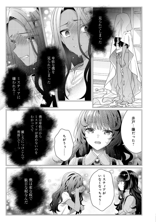 悪役令嬢ですが攻略対象の様子が異常すぎる 第5.2話 - Page 1