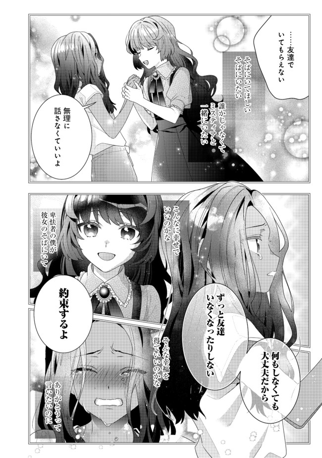 悪役令嬢ですが攻略対象の様子が異常すぎる 第5.2話 - Page 2