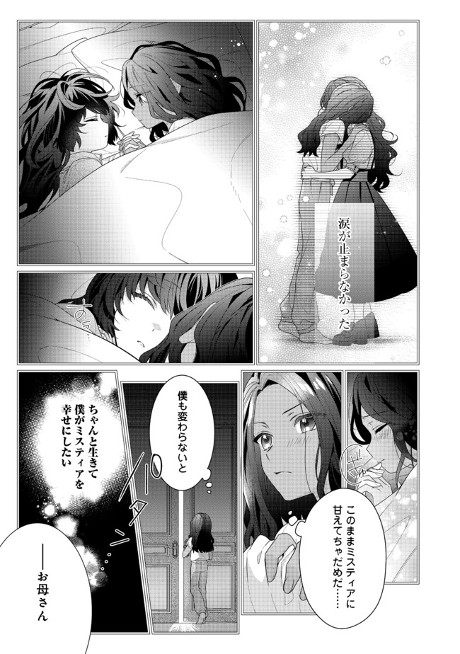 悪役令嬢ですが攻略対象の様子が異常すぎる 第5.2話 - Page 3