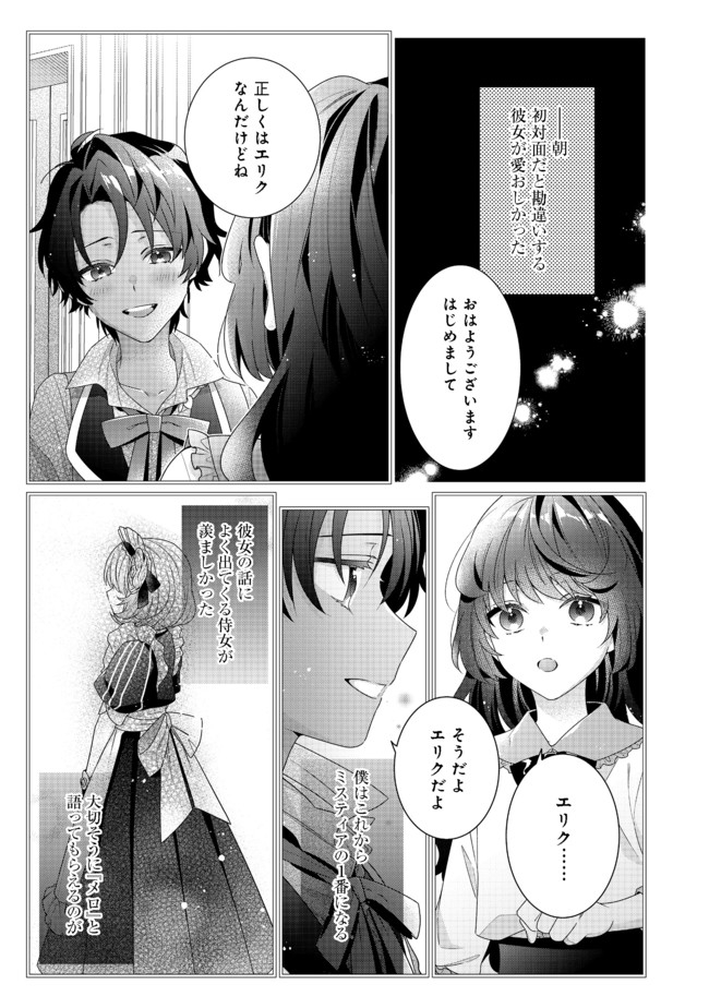 悪役令嬢ですが攻略対象の様子が異常すぎる 第5.2話 - Page 5