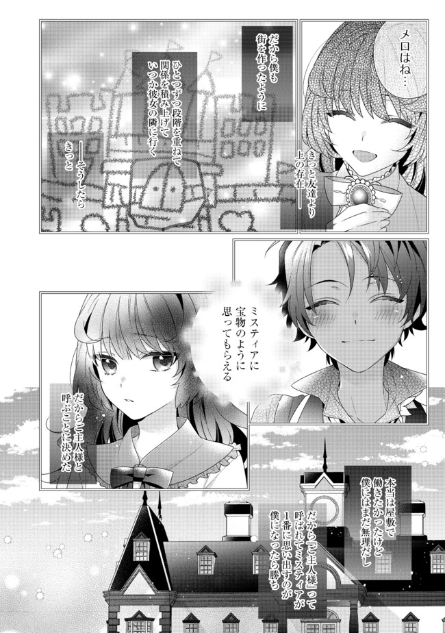 悪役令嬢ですが攻略対象の様子が異常すぎる 第5.2話 - Page 6