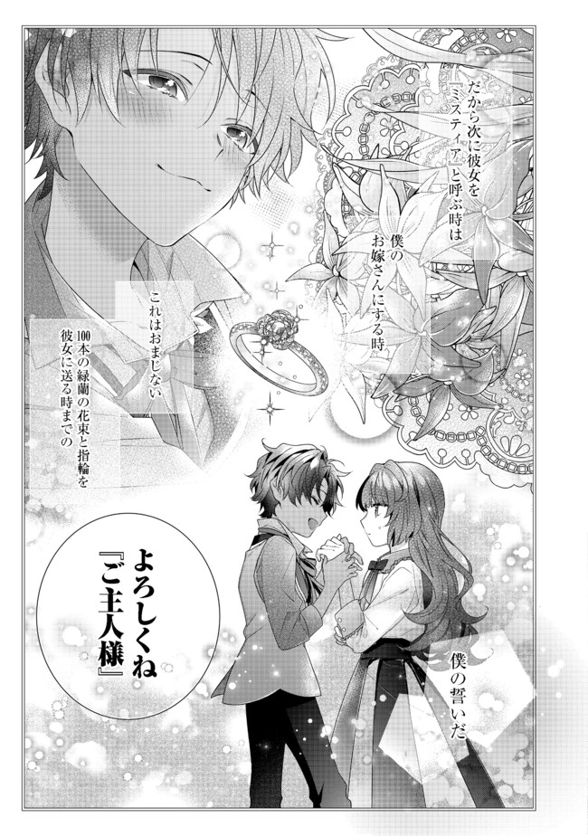 悪役令嬢ですが攻略対象の様子が異常すぎる 第5.2話 - Page 7