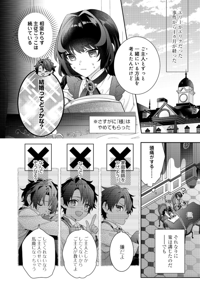 悪役令嬢ですが攻略対象の様子が異常すぎる 第5.2話 - Page 8