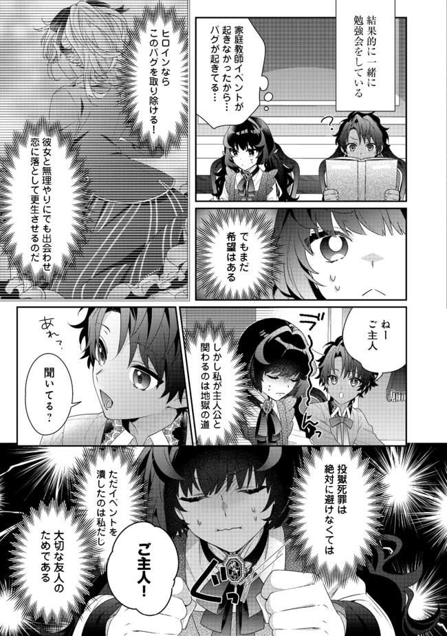 悪役令嬢ですが攻略対象の様子が異常すぎる 第5.2話 - Page 9