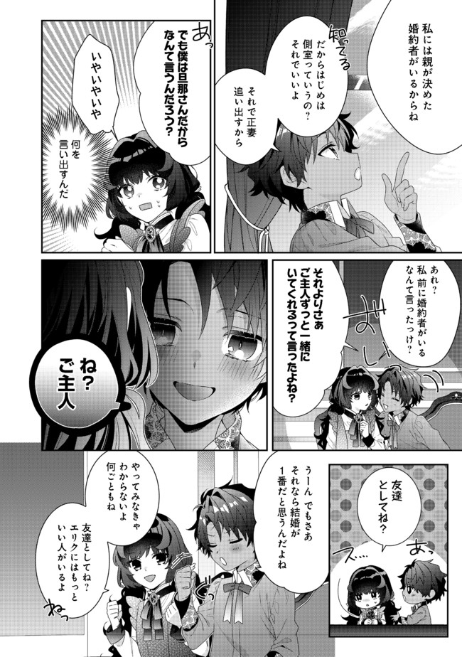 悪役令嬢ですが攻略対象の様子が異常すぎる 第5.2話 - Page 10