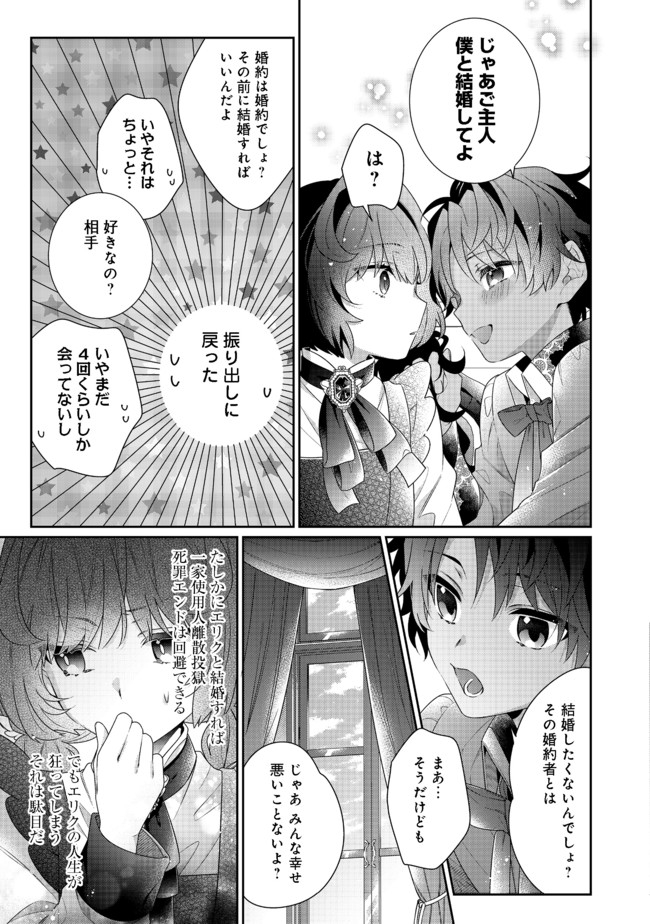 悪役令嬢ですが攻略対象の様子が異常すぎる 第5.2話 - Page 11