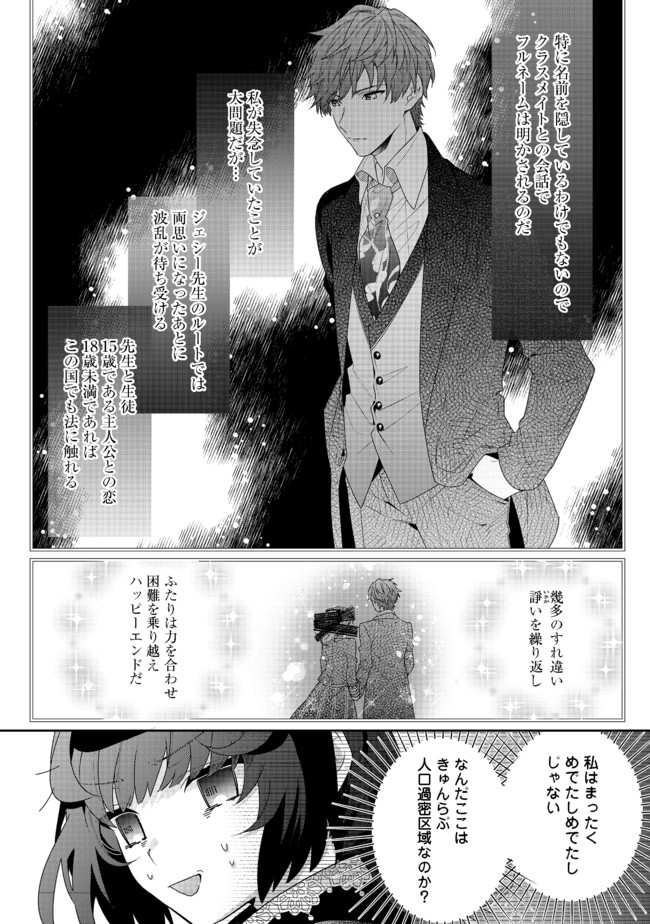 悪役令嬢ですが攻略対象の様子が異常すぎる 第6.1話 - Page 4