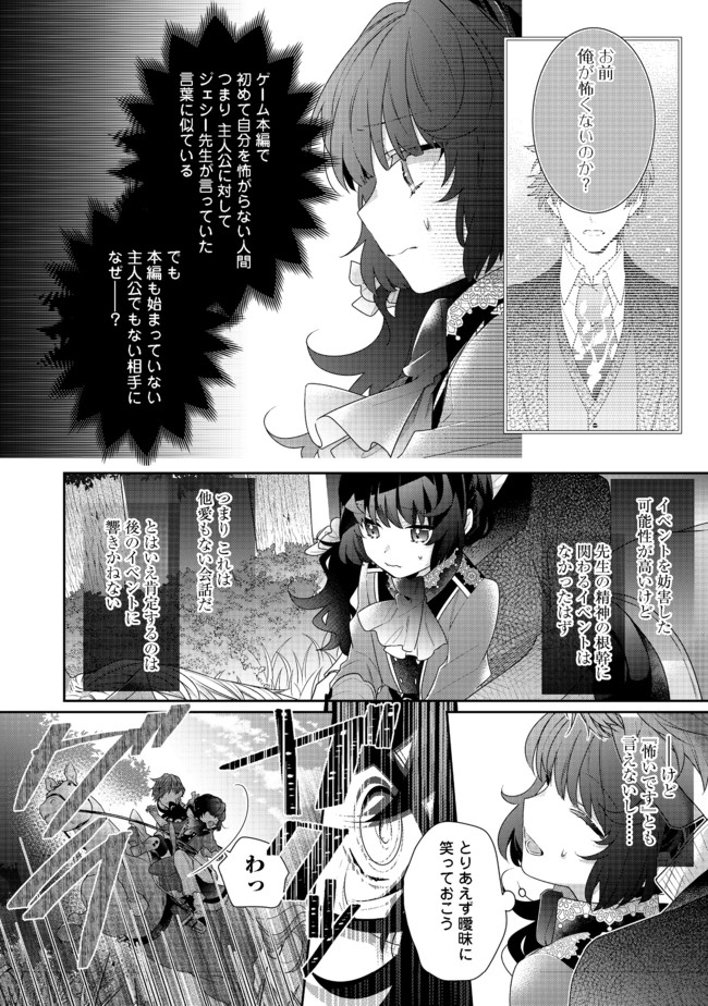 悪役令嬢ですが攻略対象の様子が異常すぎる 第6.1話 - Page 8