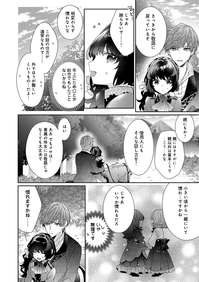 悪役令嬢ですが攻略対象の様子が異常すぎる 第6.1話 - Page 10