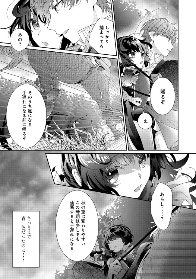 悪役令嬢ですが攻略対象の様子が異常すぎる 第6.1話 - Page 11