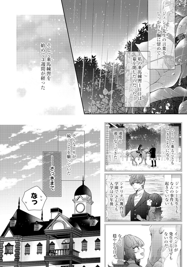 悪役令嬢ですが攻略対象の様子が異常すぎる 第6.1話 - Page 12