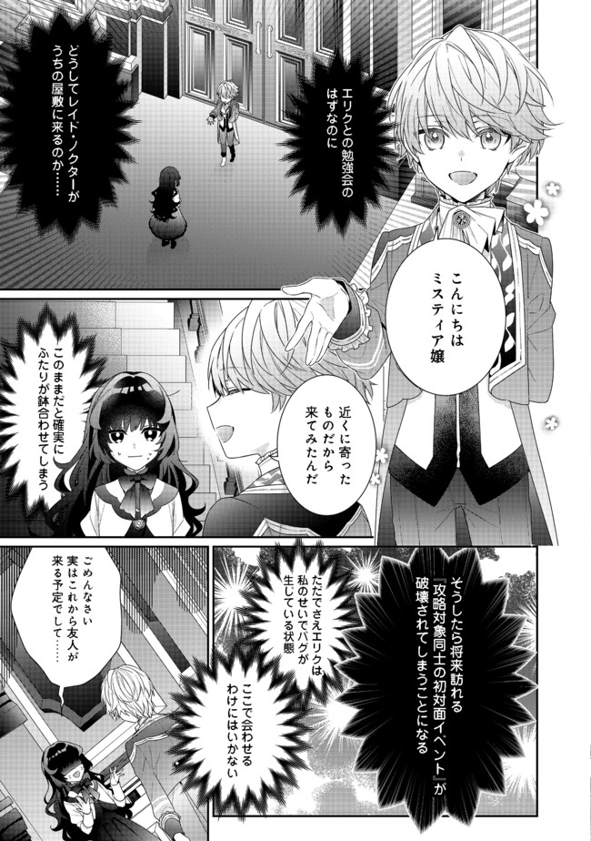 悪役令嬢ですが攻略対象の様子が異常すぎる 第6.2話 - Page 1