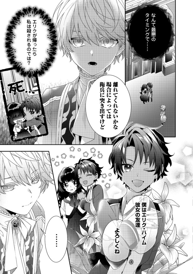 悪役令嬢ですが攻略対象の様子が異常すぎる 第6.2話 - Page 3