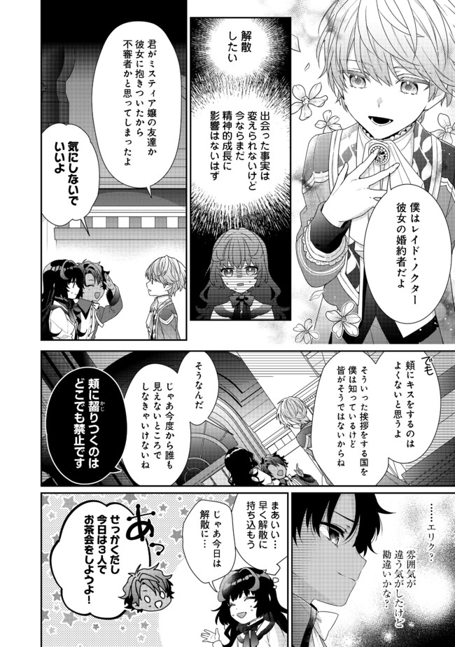 悪役令嬢ですが攻略対象の様子が異常すぎる 第6.2話 - Page 4