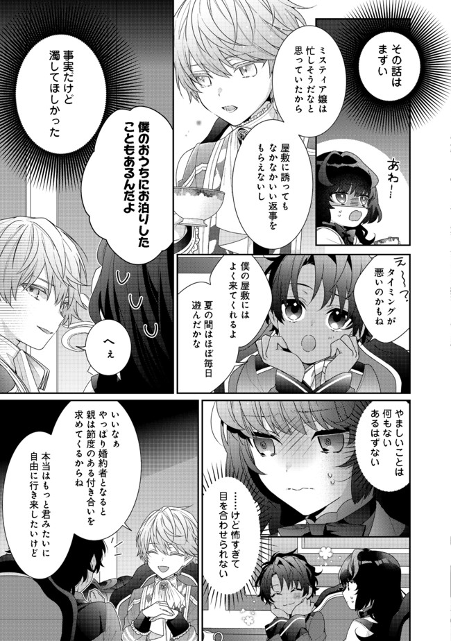 悪役令嬢ですが攻略対象の様子が異常すぎる 第6.2話 - Page 7