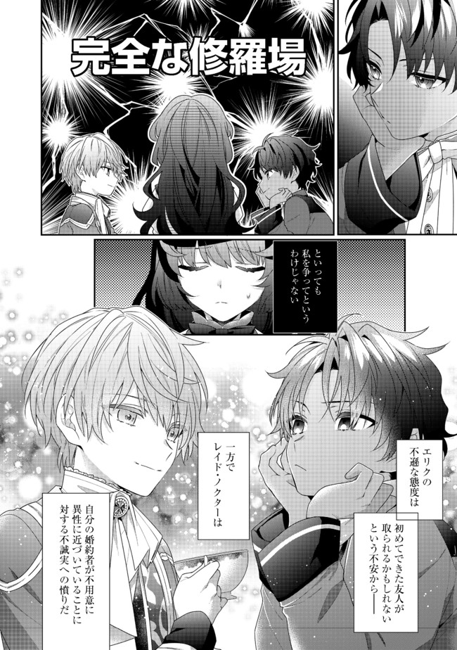 悪役令嬢ですが攻略対象の様子が異常すぎる 第6.2話 - Page 8