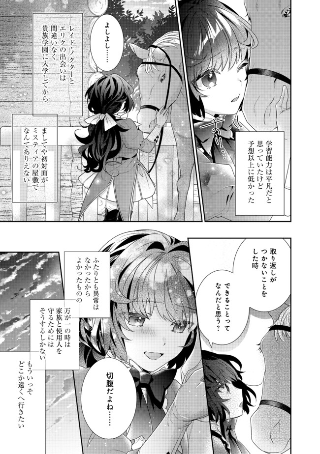 悪役令嬢ですが攻略対象の様子が異常すぎる 第6.2話 - Page 11