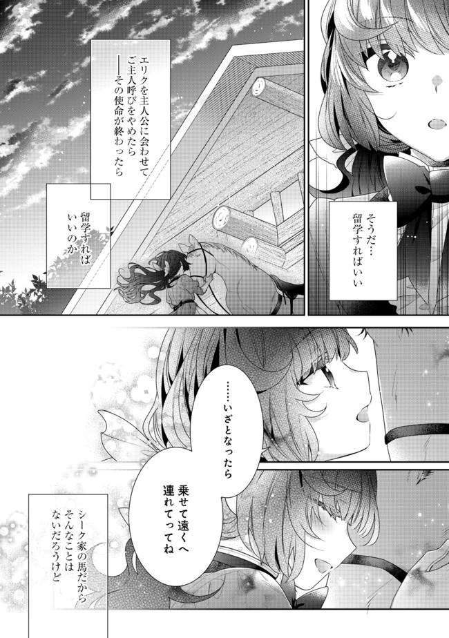 悪役令嬢ですが攻略対象の様子が異常すぎる 第6.2話 - Page 12