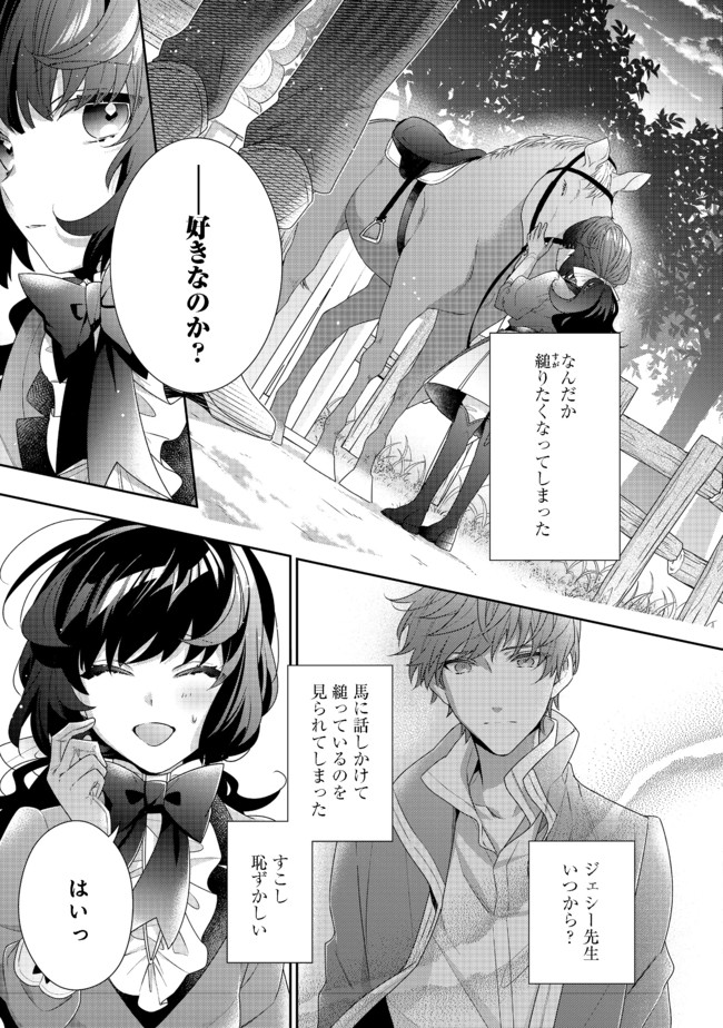 悪役令嬢ですが攻略対象の様子が異常すぎる 第6.2話 - Page 13