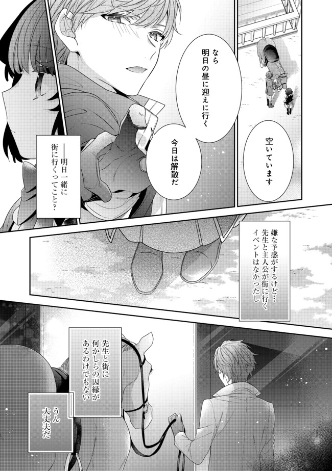 悪役令嬢ですが攻略対象の様子が異常すぎる 第6.2話 - Page 15