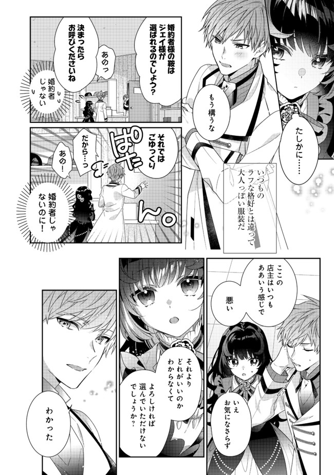 悪役令嬢ですが攻略対象の様子が異常すぎる 第7.1話 - Page 2