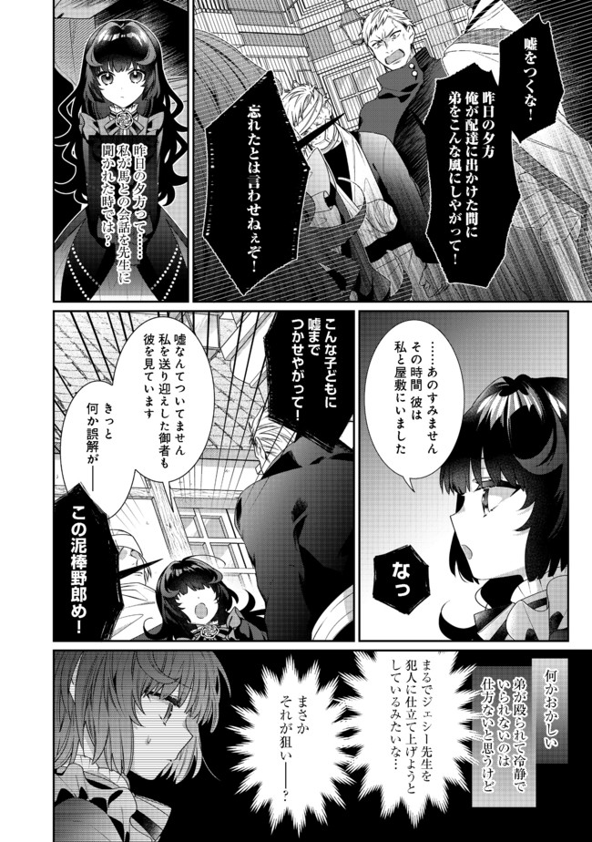 悪役令嬢ですが攻略対象の様子が異常すぎる 第7.1話 - Page 6