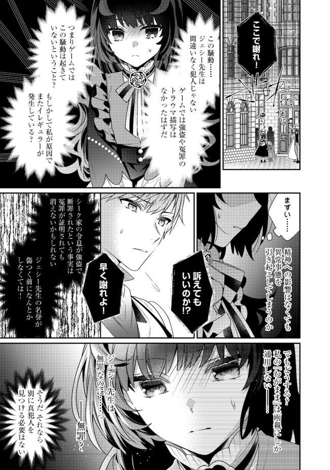 悪役令嬢ですが攻略対象の様子が異常すぎる 第7.1話 - Page 7