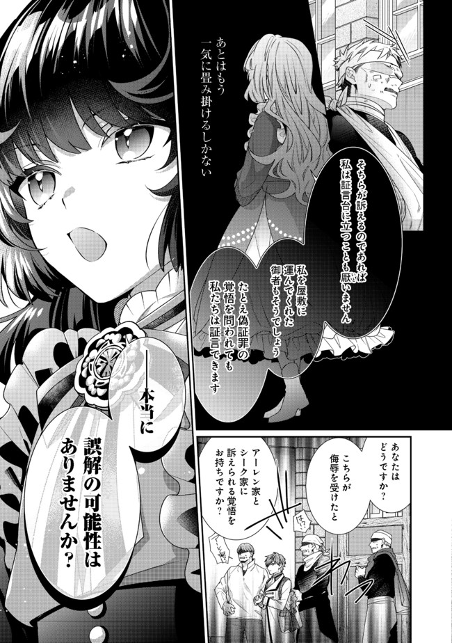 悪役令嬢ですが攻略対象の様子が異常すぎる 第7.1話 - Page 11