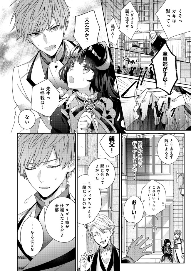 悪役令嬢ですが攻略対象の様子が異常すぎる 第7.1話 - Page 12