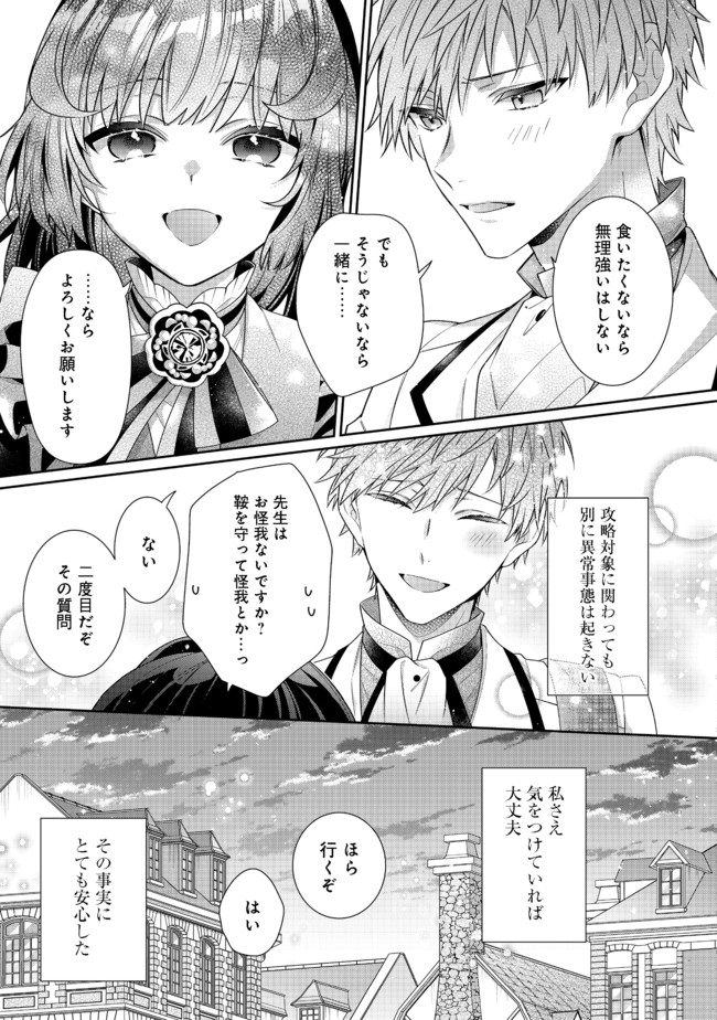 悪役令嬢ですが攻略対象の様子が異常すぎる 第7.1話 - Page 15