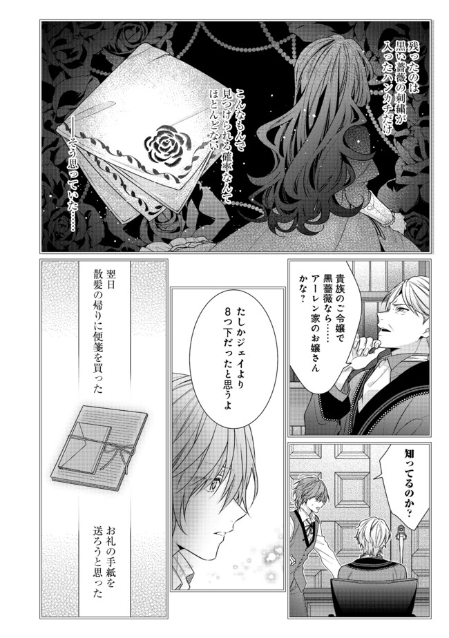 悪役令嬢ですが攻略対象の様子が異常すぎる 第7.2話 - Page 3