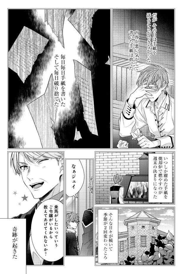 悪役令嬢ですが攻略対象の様子が異常すぎる 第7.2話 - Page 4