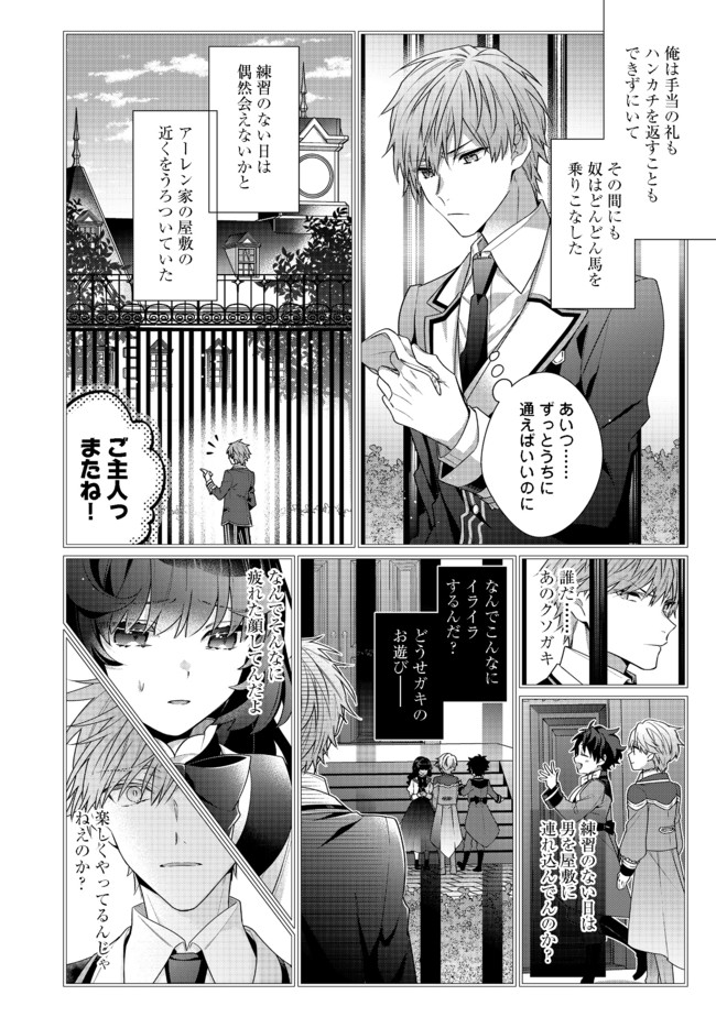 悪役令嬢ですが攻略対象の様子が異常すぎる 第7.2話 - Page 7