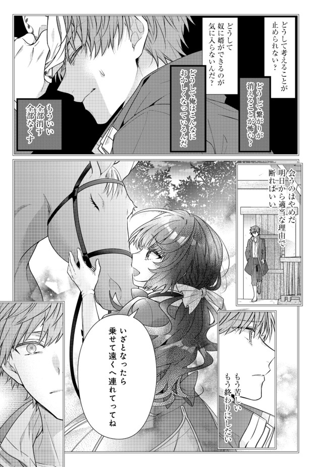 悪役令嬢ですが攻略対象の様子が異常すぎる 第7.2話 - Page 10