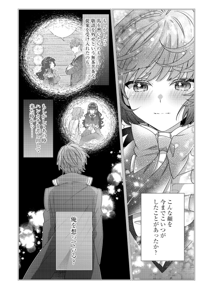 悪役令嬢ですが攻略対象の様子が異常すぎる 第7.2話 - Page 13